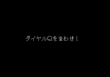 Dial Q o Mawase! (Japan) (Unl) screen shot title